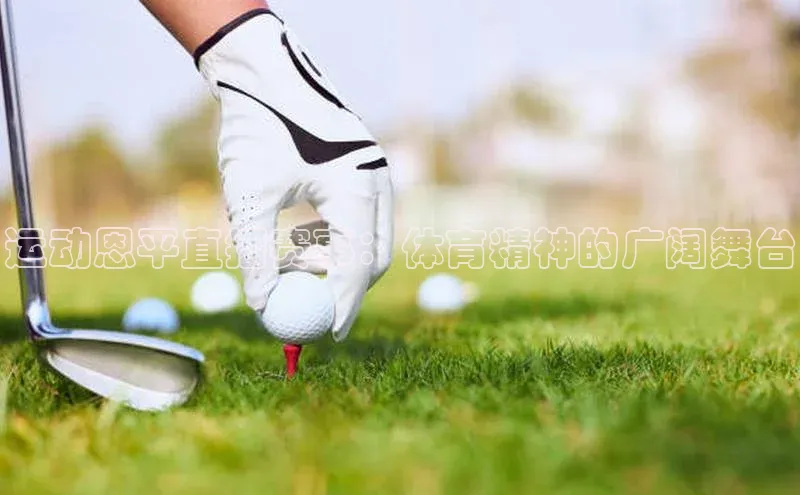 人生就是博(中国)登录入口